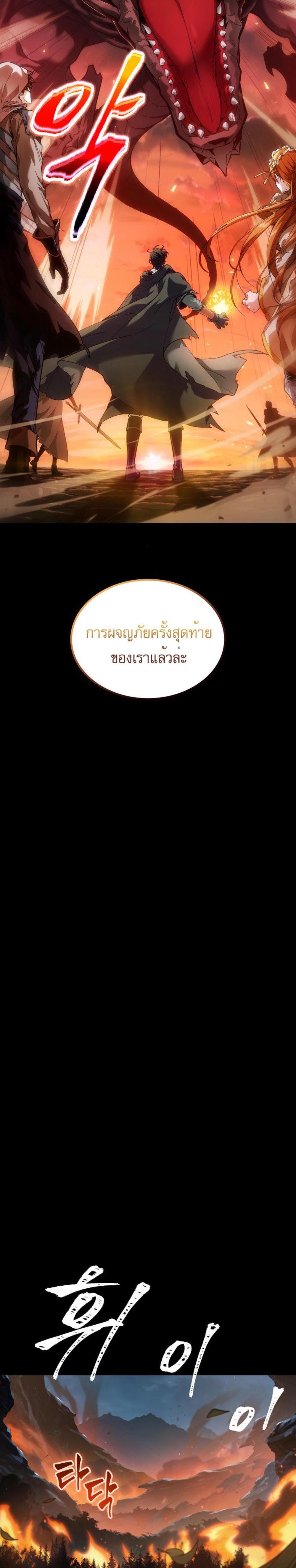 The Last Adventurer แปลไทย