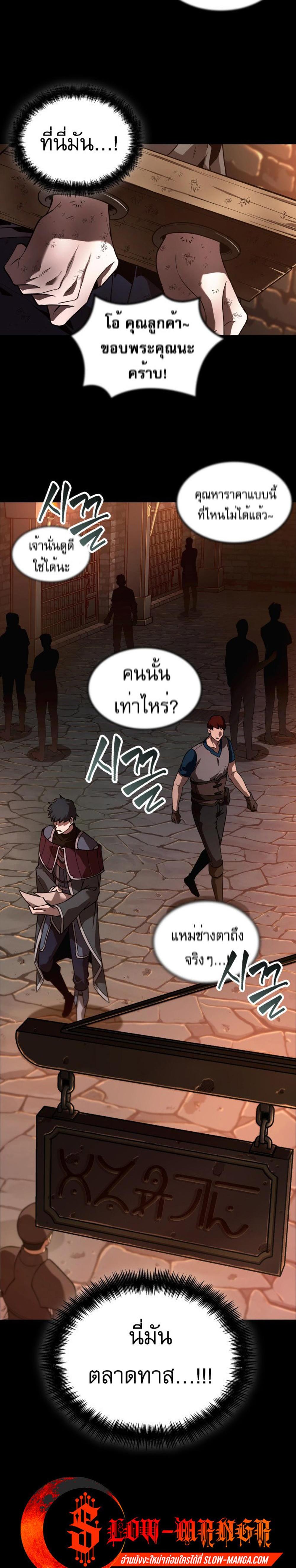 The Last Adventurer แปลไทย