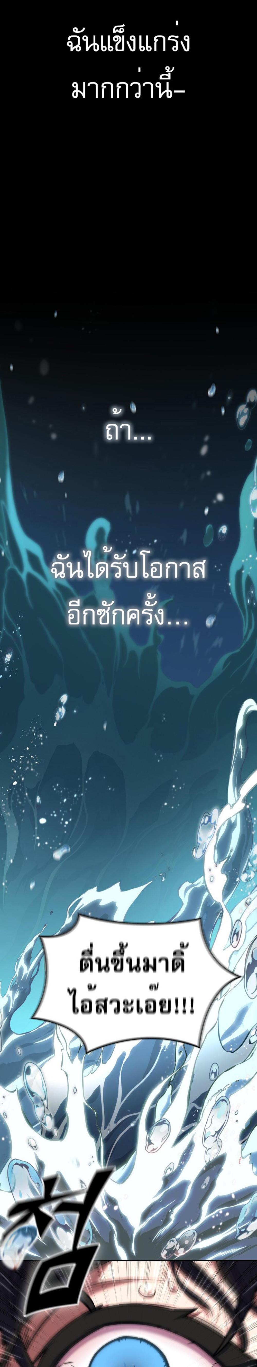 The Last Adventurer แปลไทย