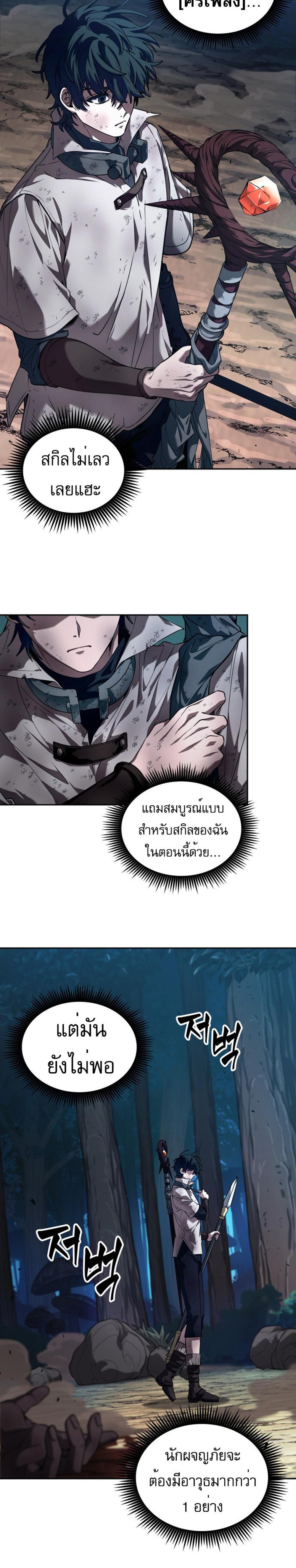 The Last Adventurer แปลไทย