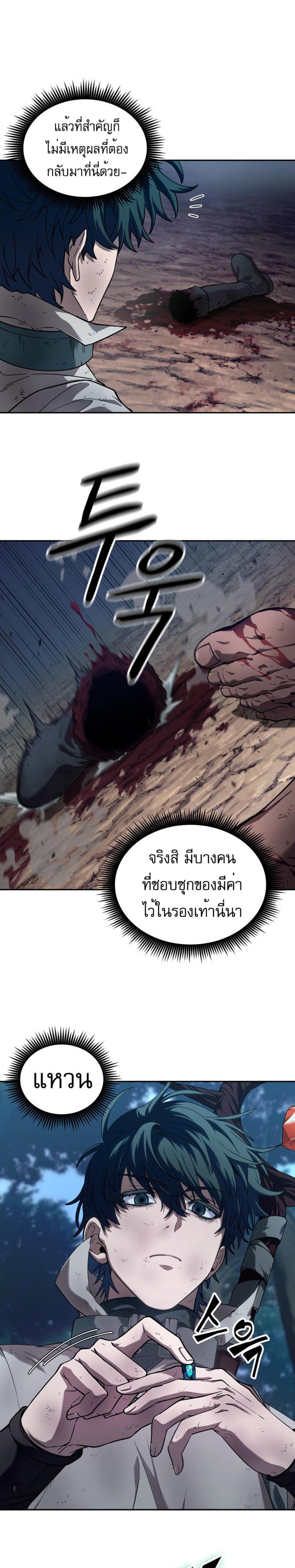 The Last Adventurer แปลไทย