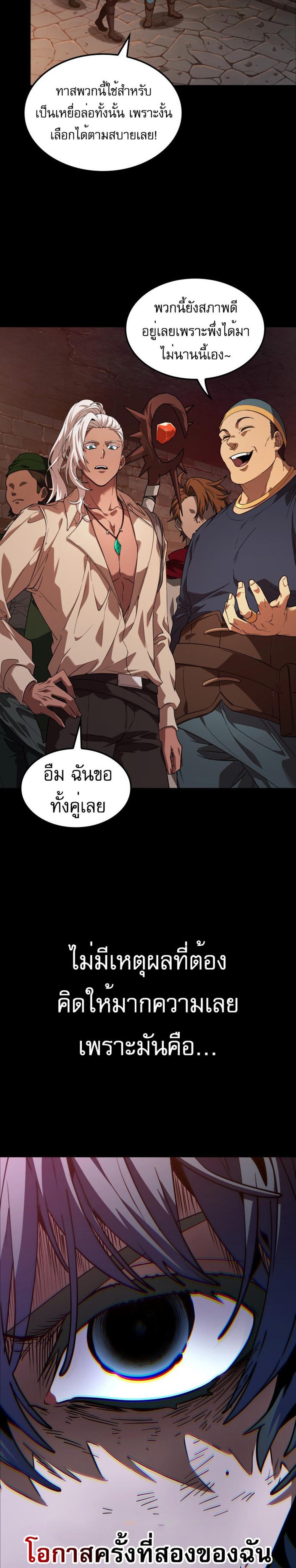 The Last Adventurer แปลไทย