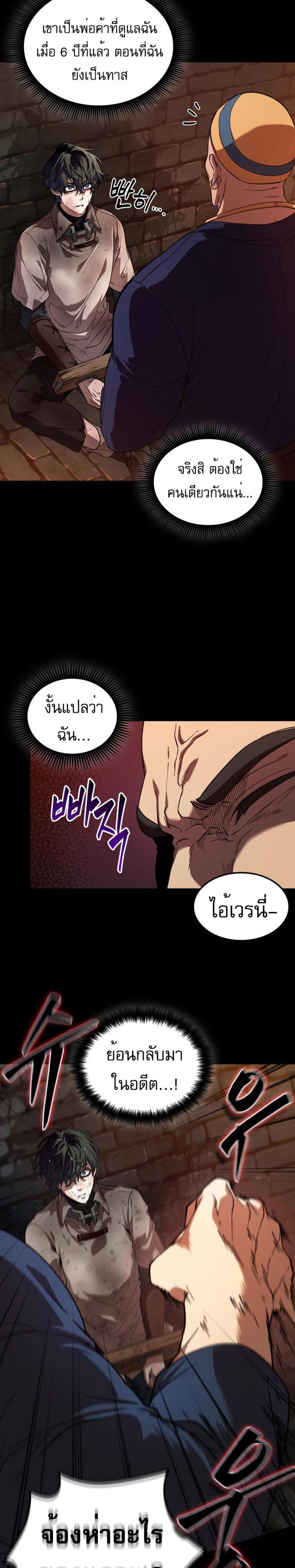 The Last Adventurer แปลไทย