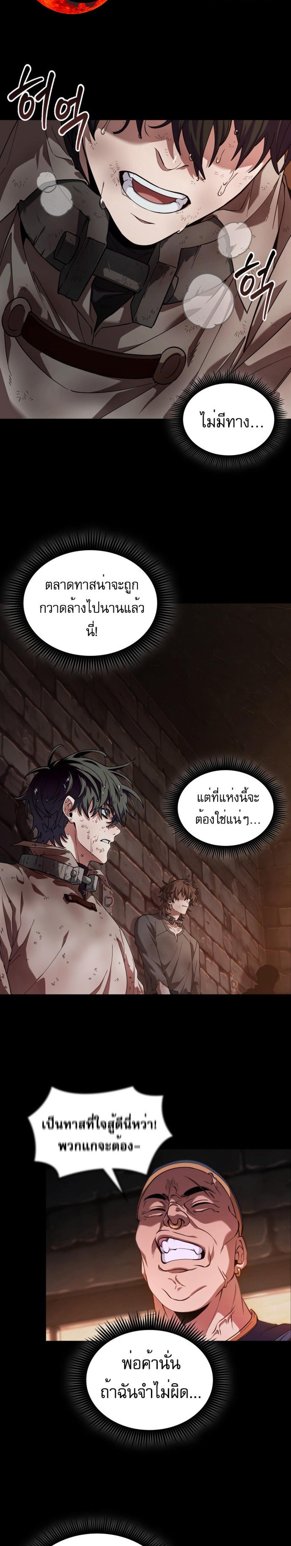 The Last Adventurer แปลไทย