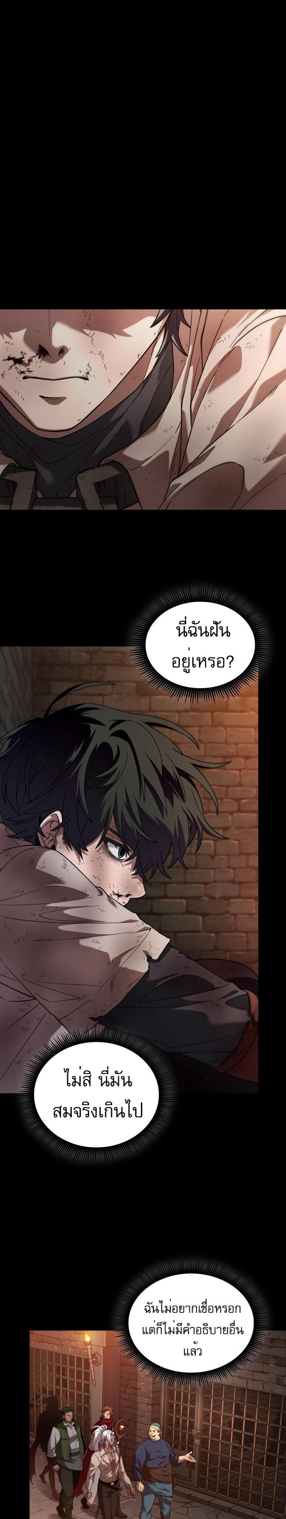 The Last Adventurer แปลไทย