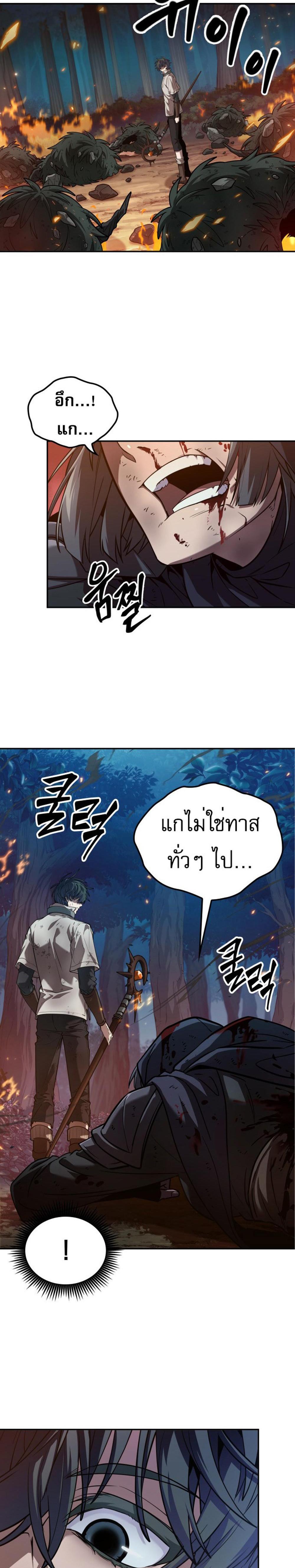 The Last Adventurer แปลไทย