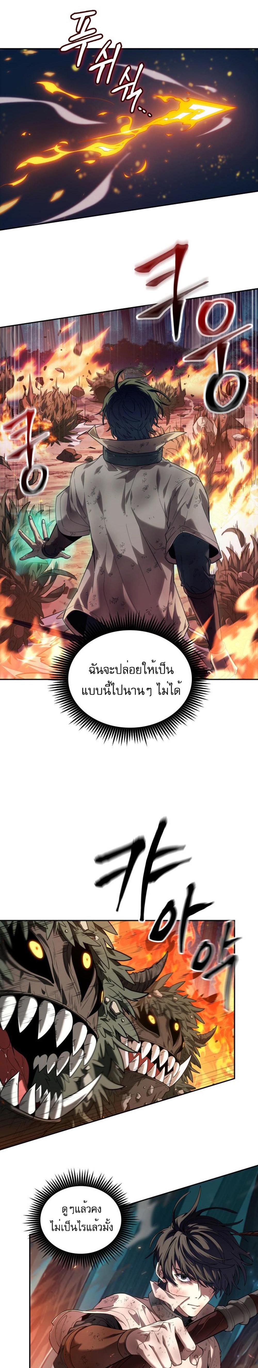 The Last Adventurer แปลไทย