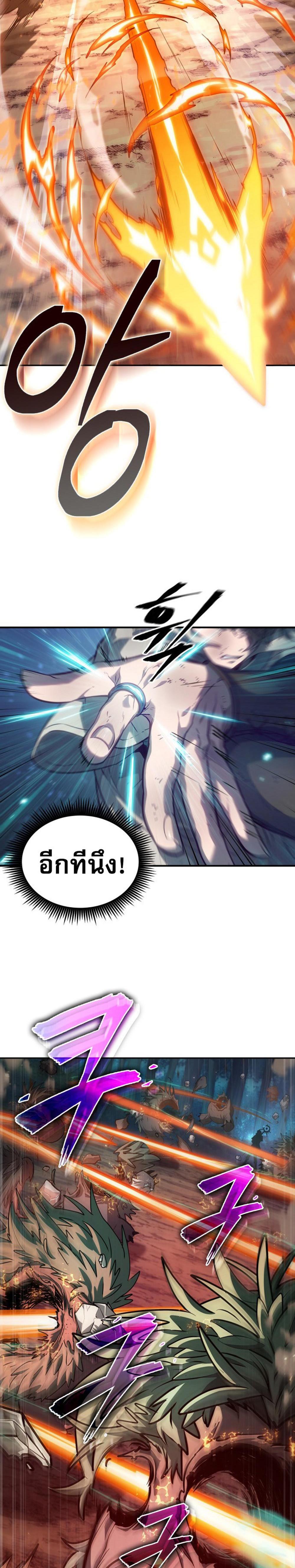 The Last Adventurer แปลไทย