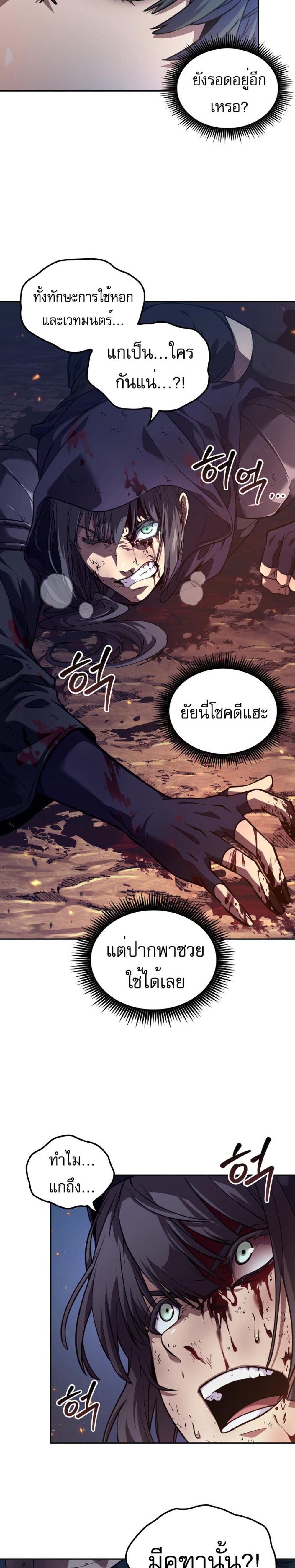 The Last Adventurer แปลไทย