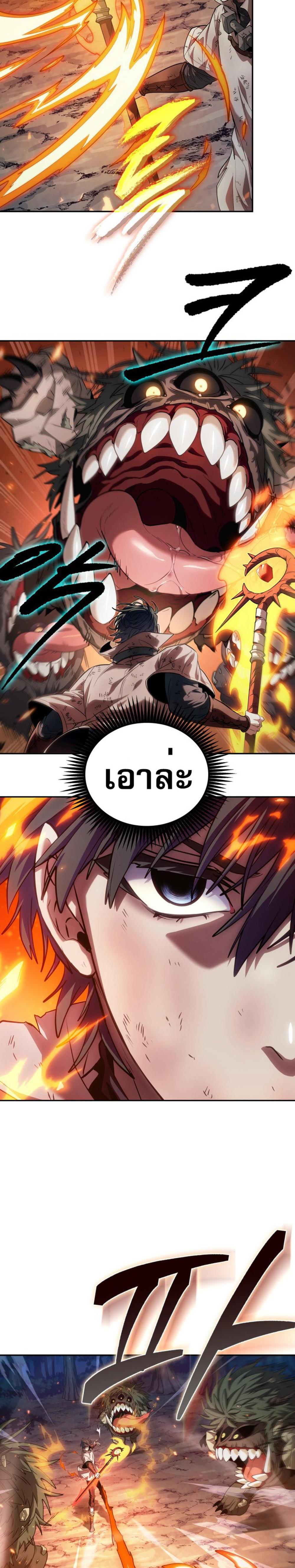 The Last Adventurer แปลไทย