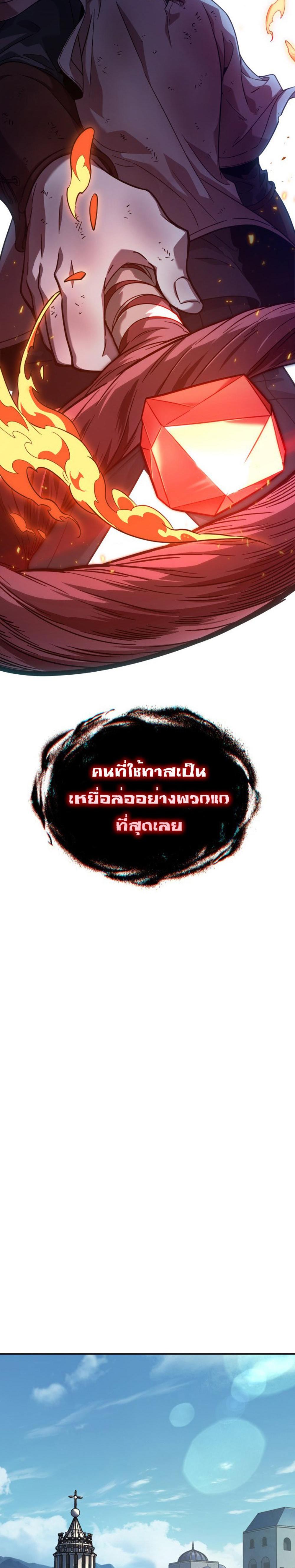 The Last Adventurer แปลไทย