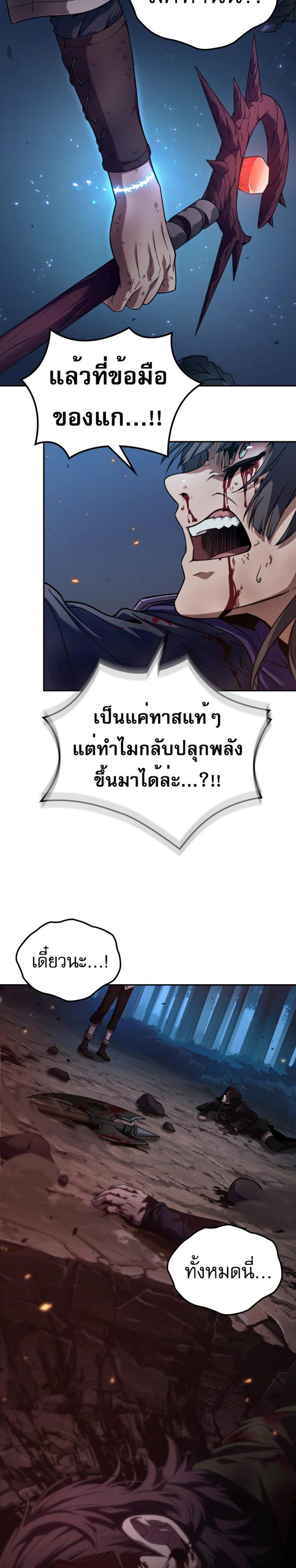 The Last Adventurer แปลไทย