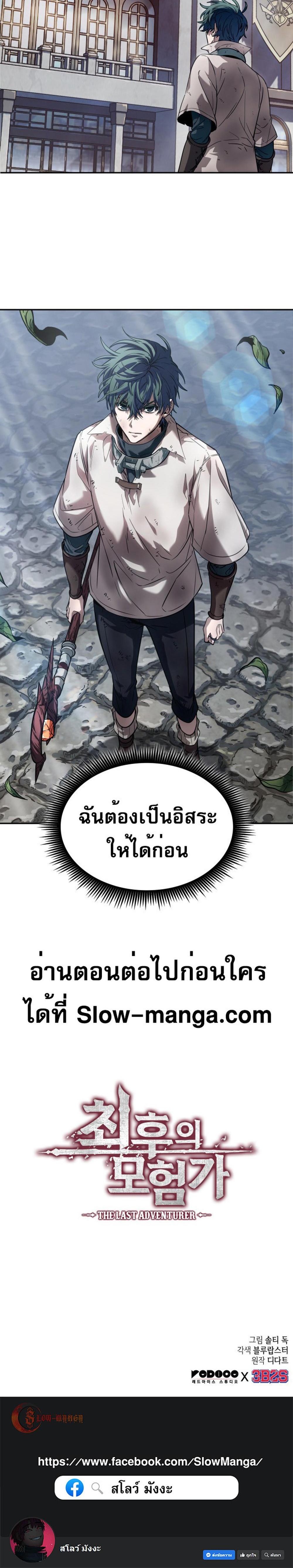 The Last Adventurer แปลไทย