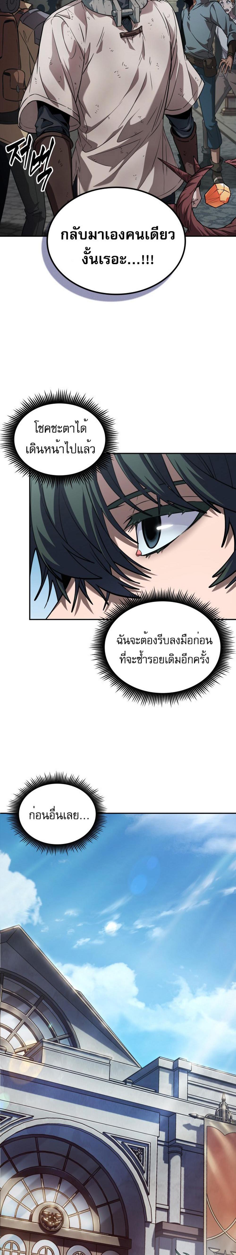 The Last Adventurer แปลไทย