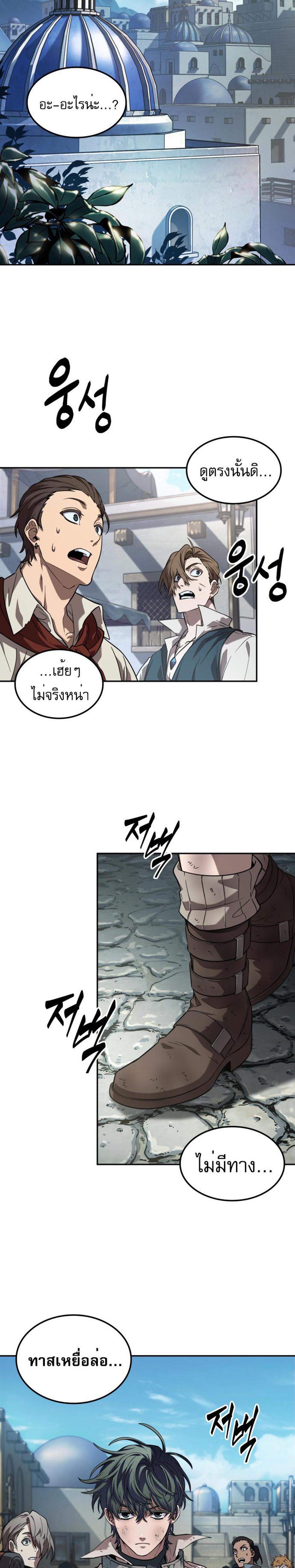 The Last Adventurer แปลไทย