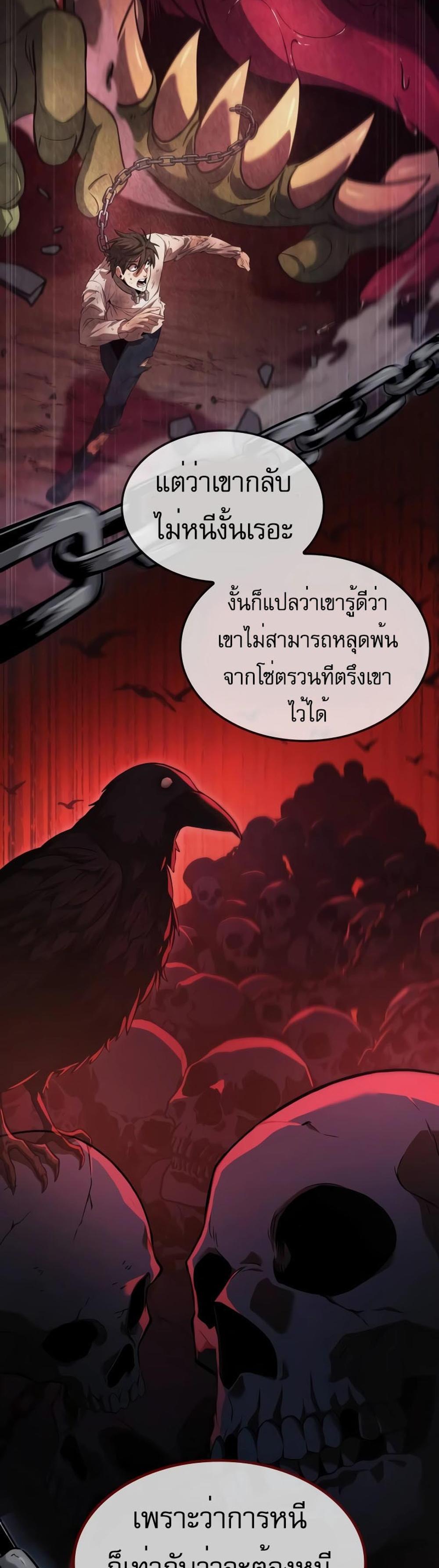 The Last Adventurer แปลไทย