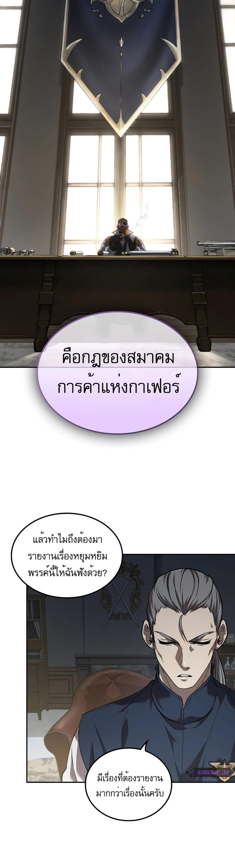 The Last Adventurer แปลไทย