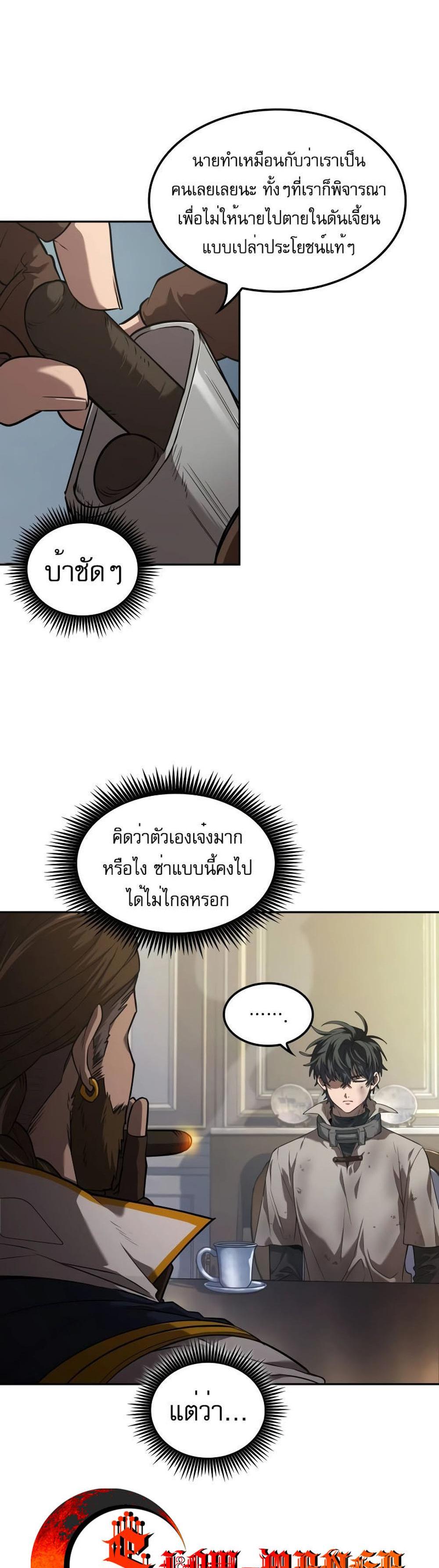 The Last Adventurer แปลไทย