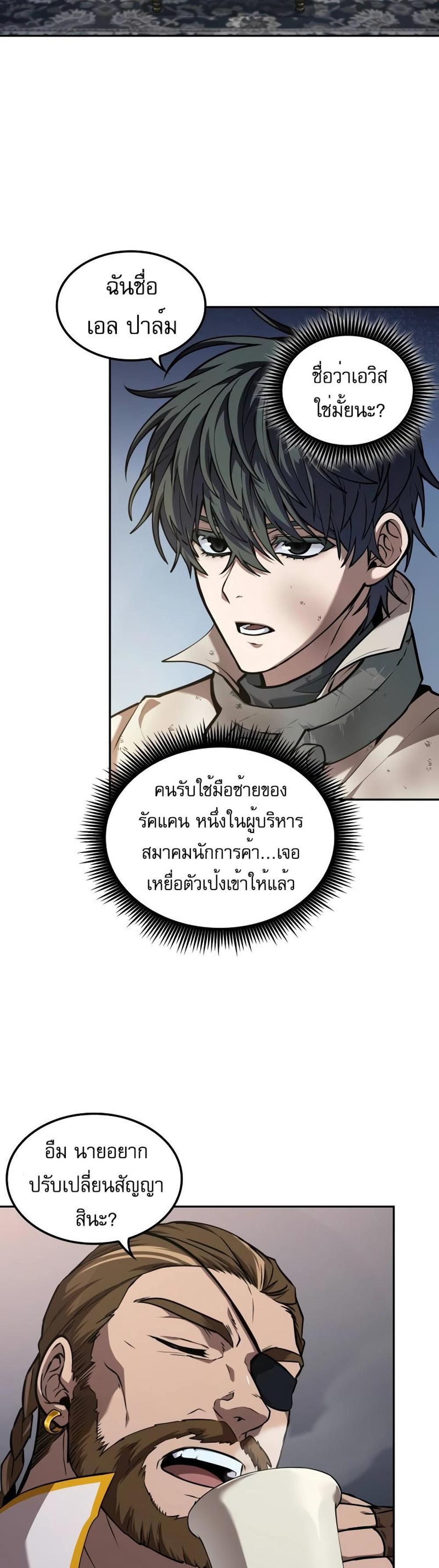 The Last Adventurer แปลไทย