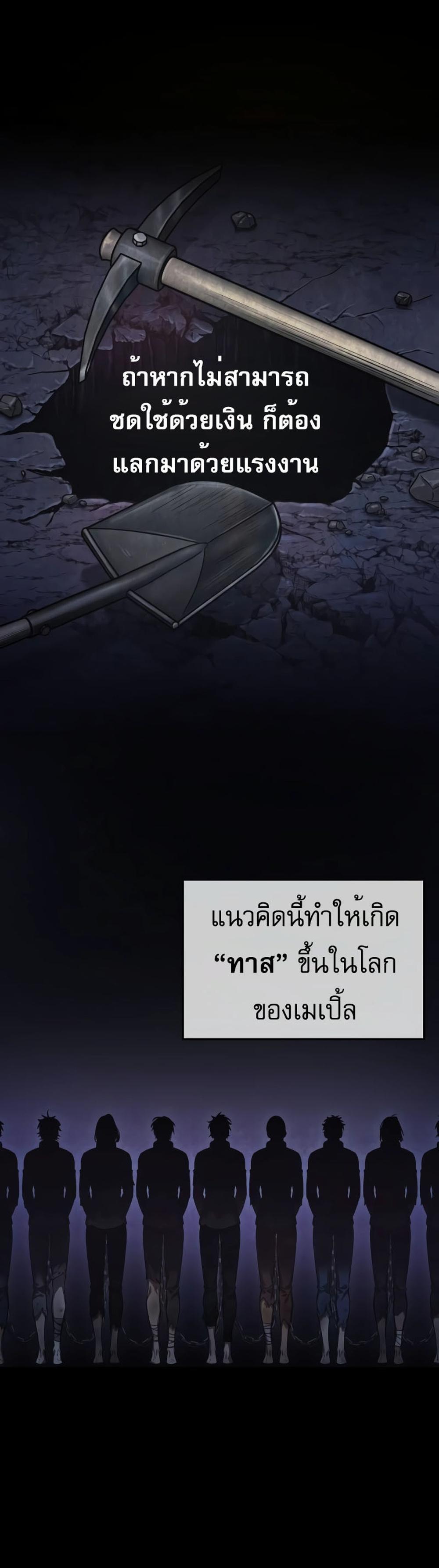 The Last Adventurer แปลไทย