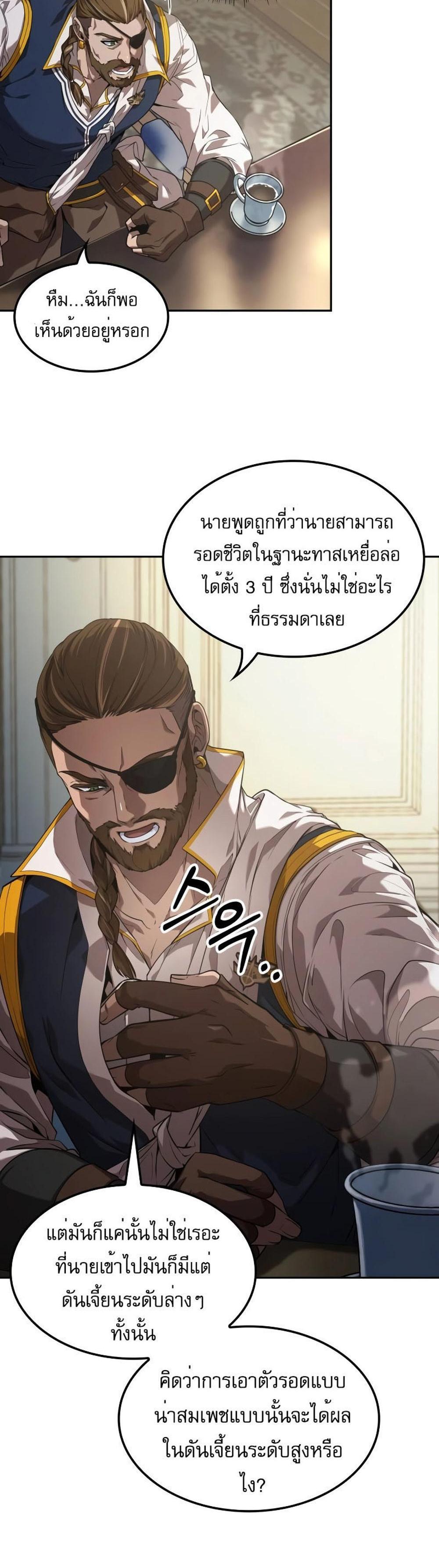 The Last Adventurer แปลไทย