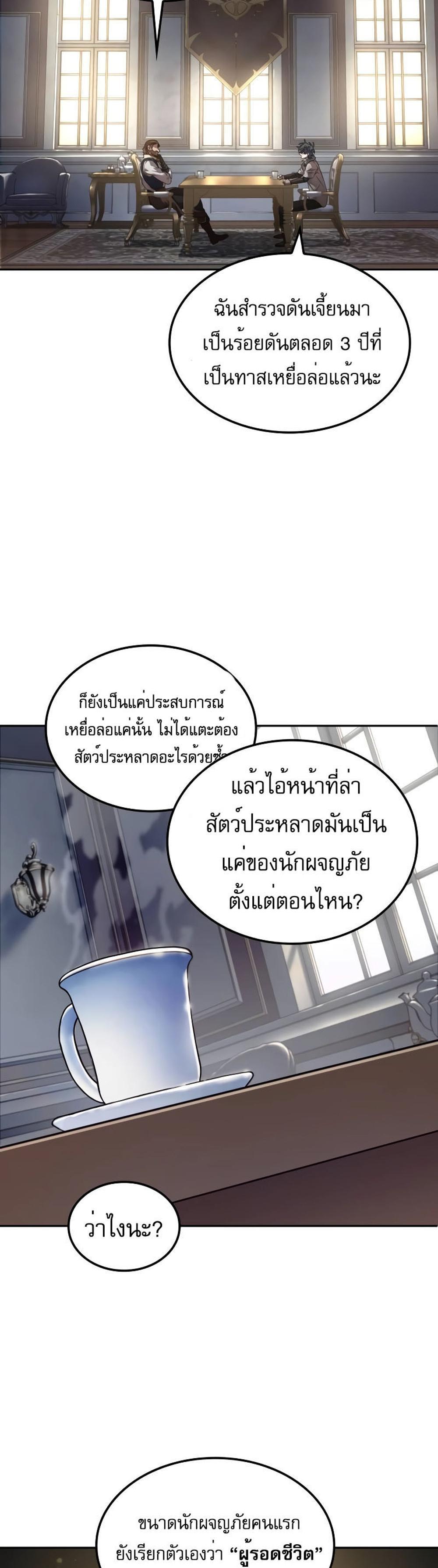 The Last Adventurer แปลไทย