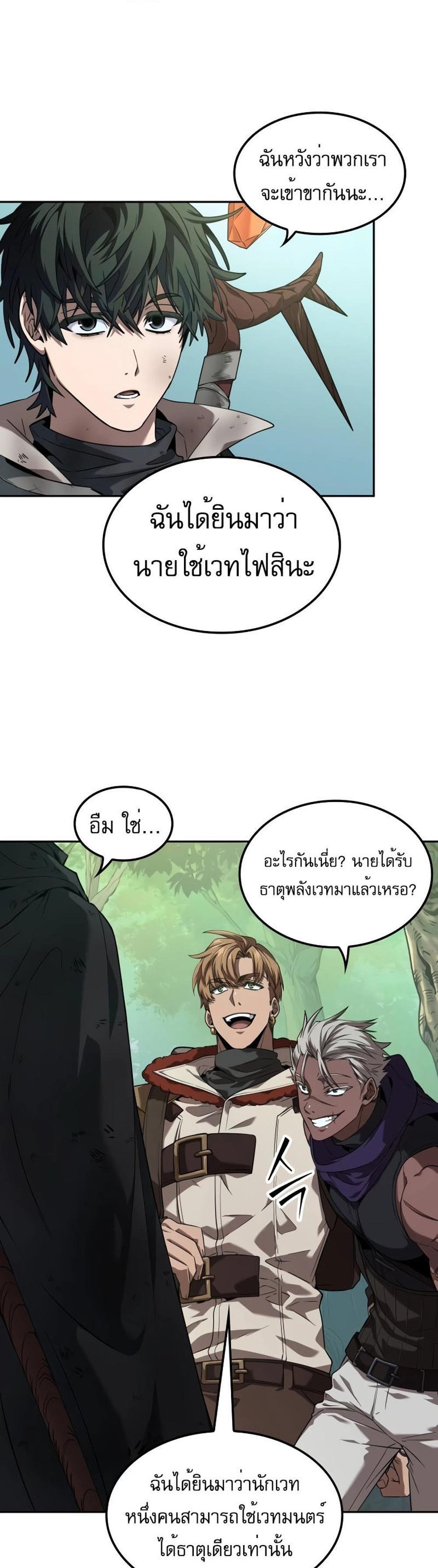 The Last Adventurer แปลไทย