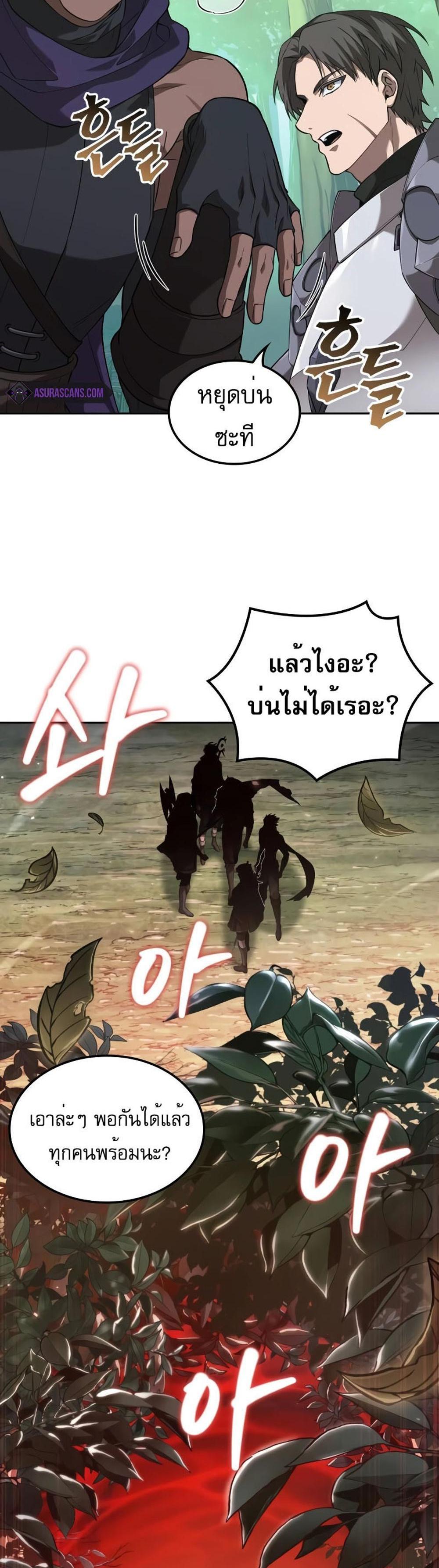 The Last Adventurer แปลไทย