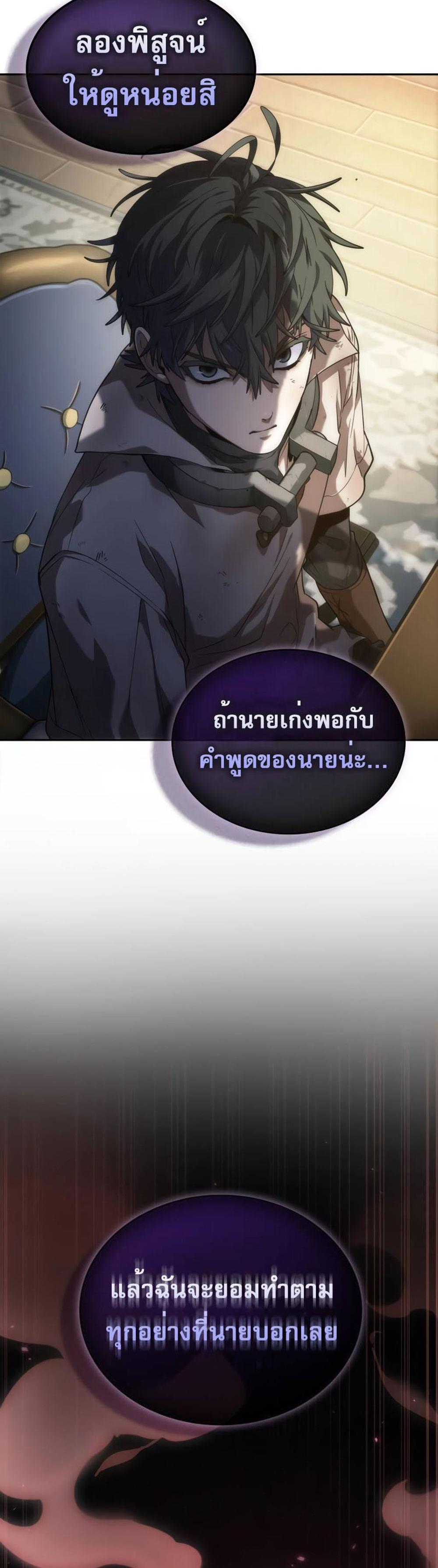 The Last Adventurer แปลไทย