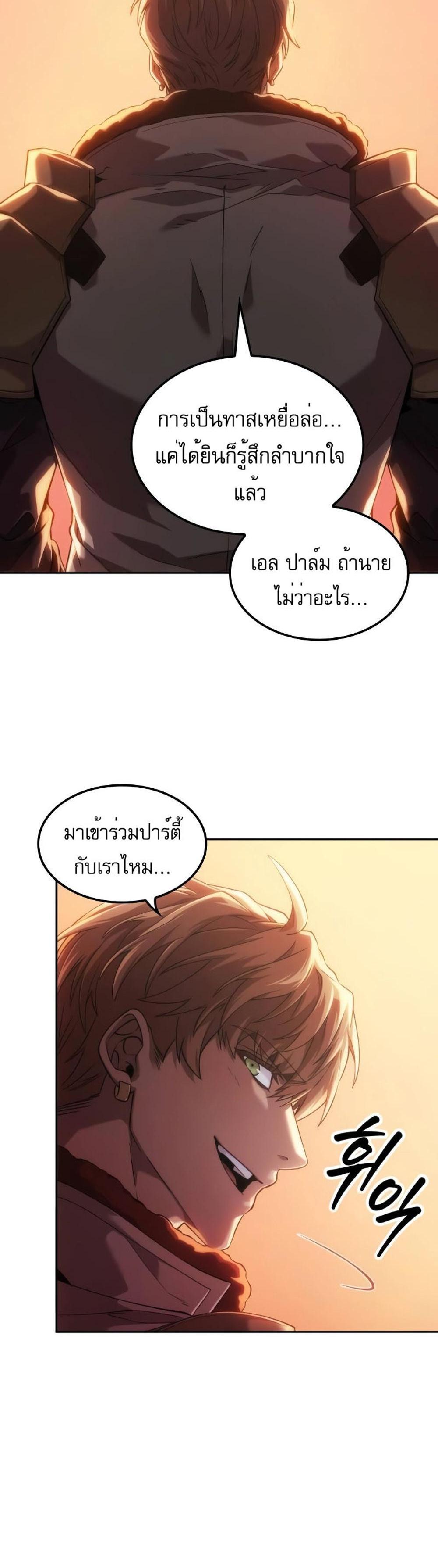 The Last Adventurer แปลไทย