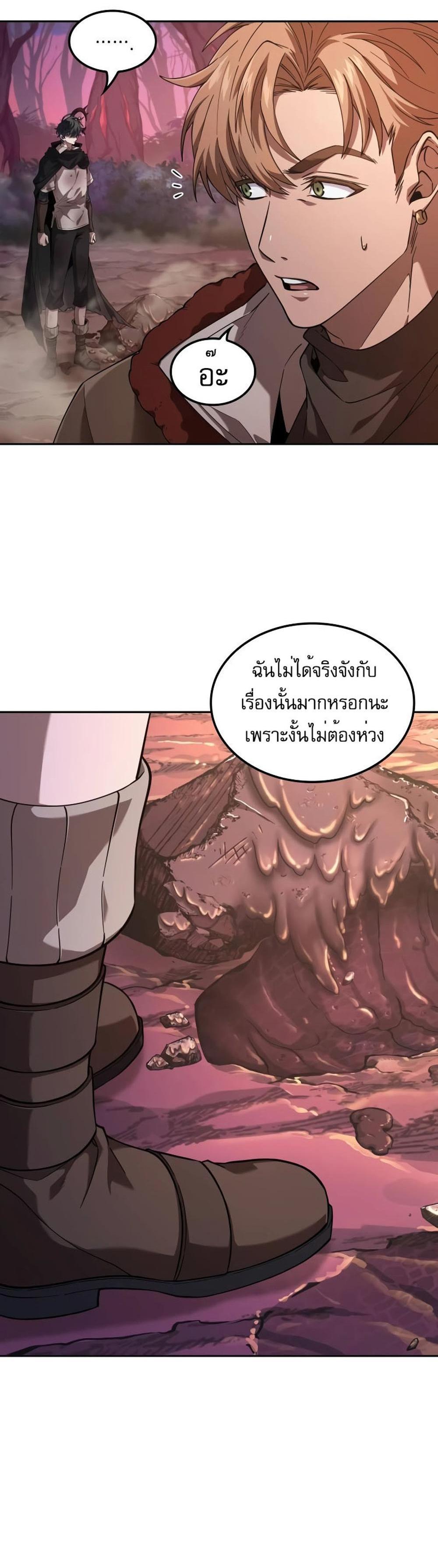 The Last Adventurer แปลไทย