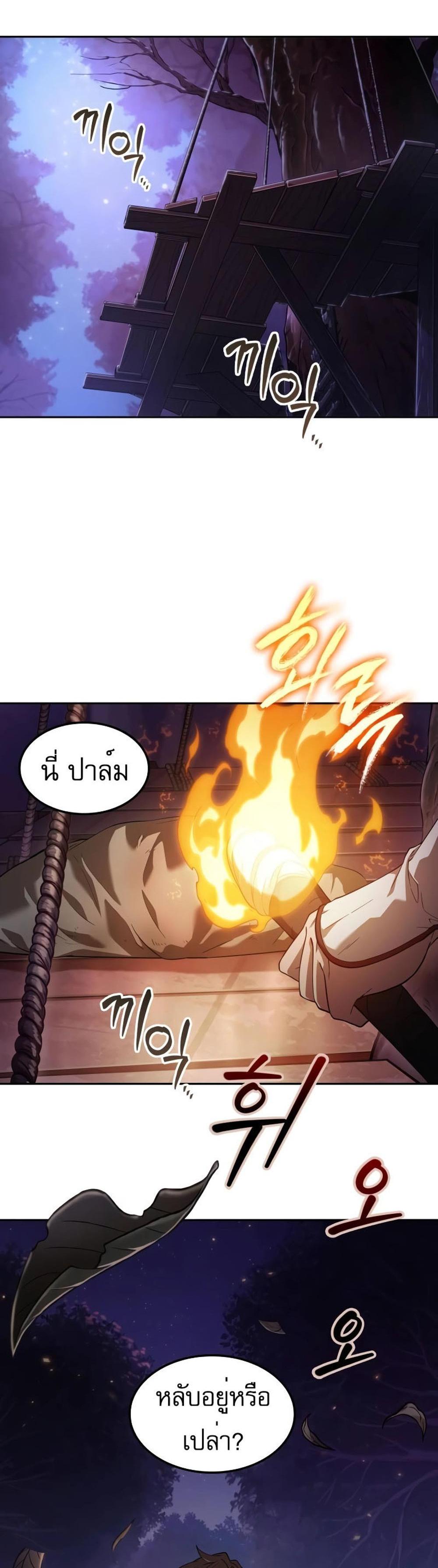 The Last Adventurer แปลไทย