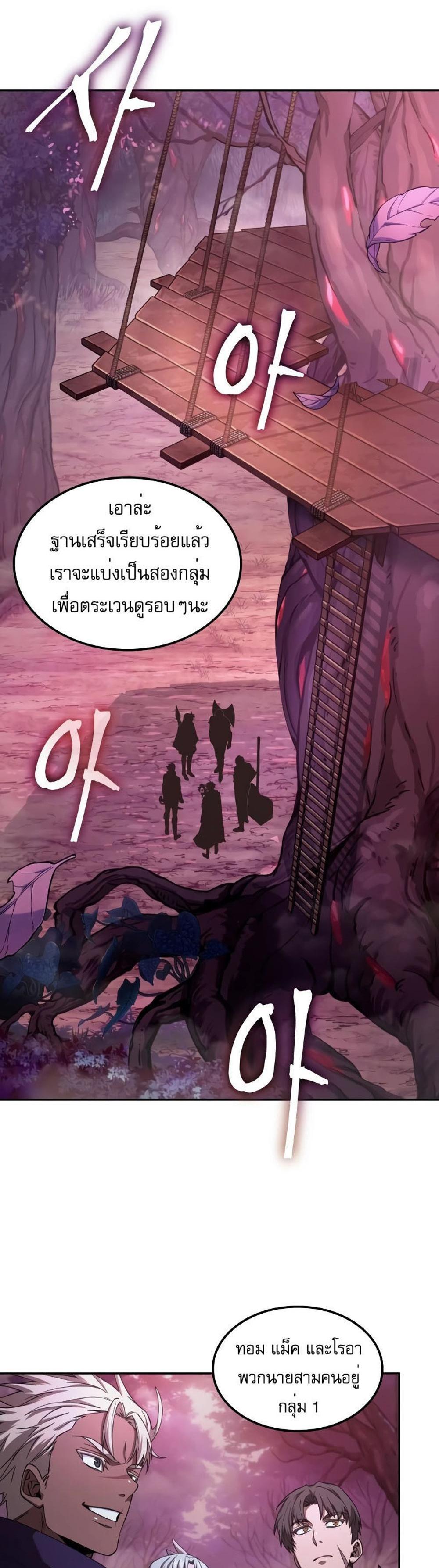 The Last Adventurer แปลไทย