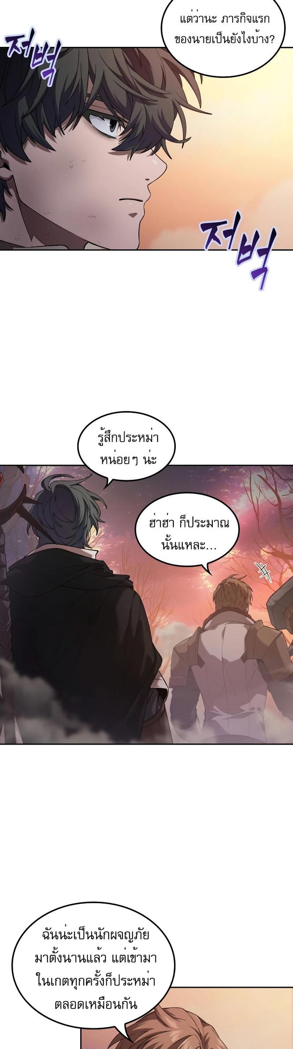 The Last Adventurer แปลไทย