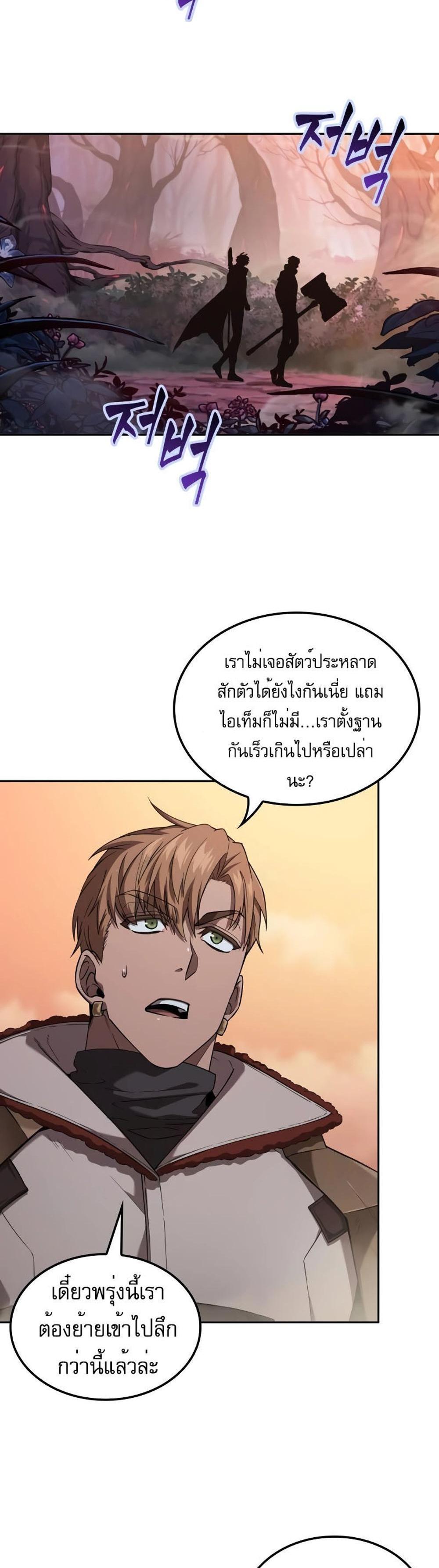 The Last Adventurer แปลไทย