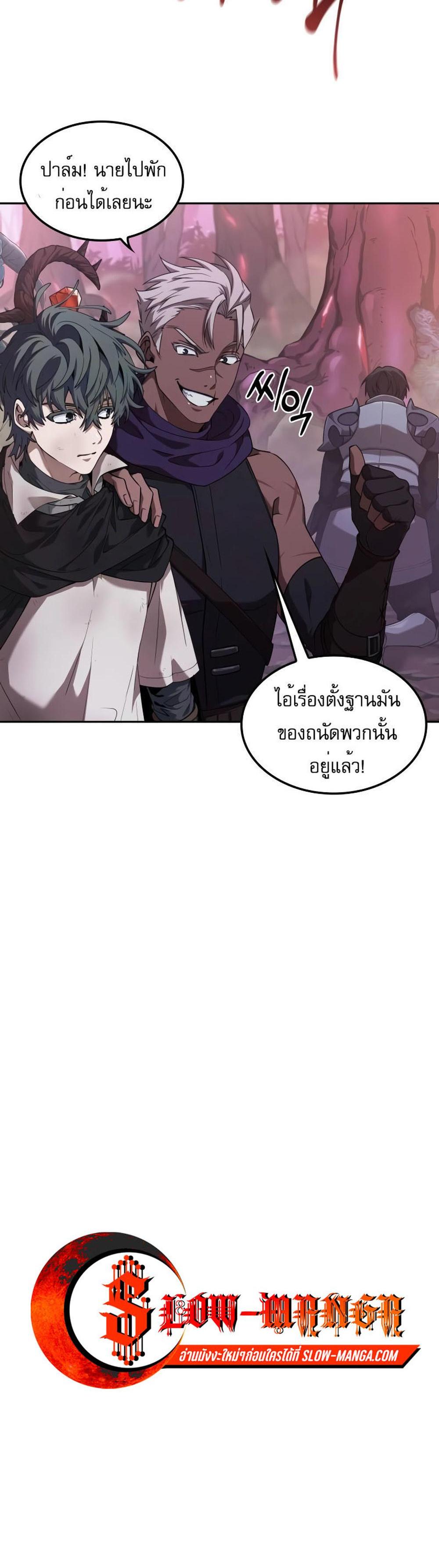 The Last Adventurer แปลไทย