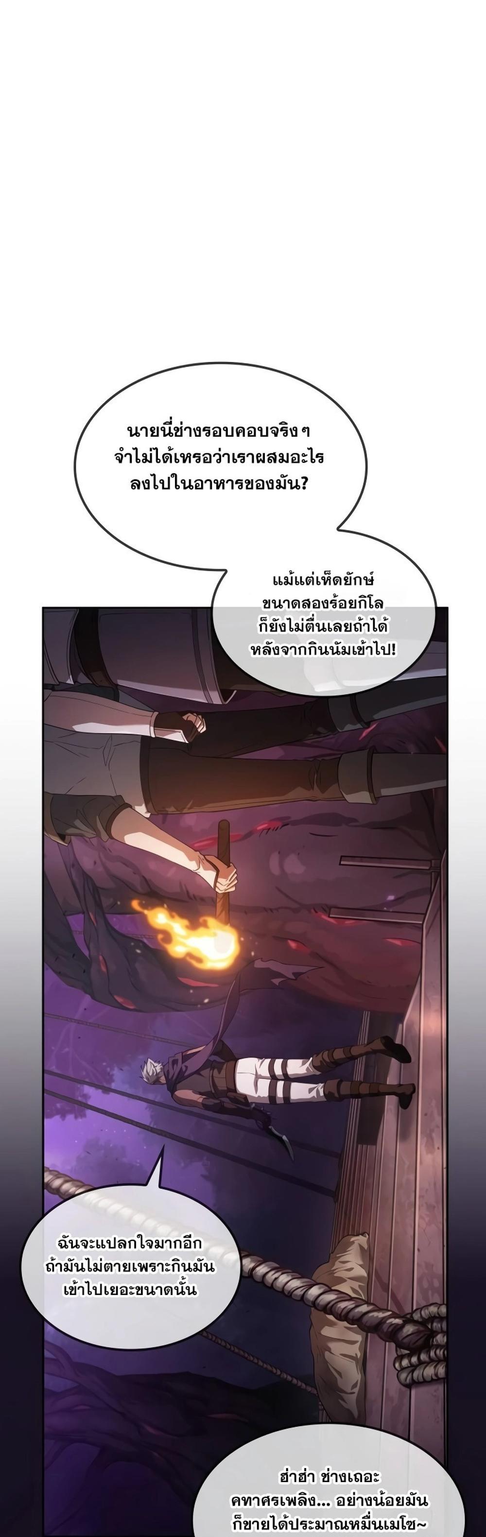 The Last Adventurer แปลไทย