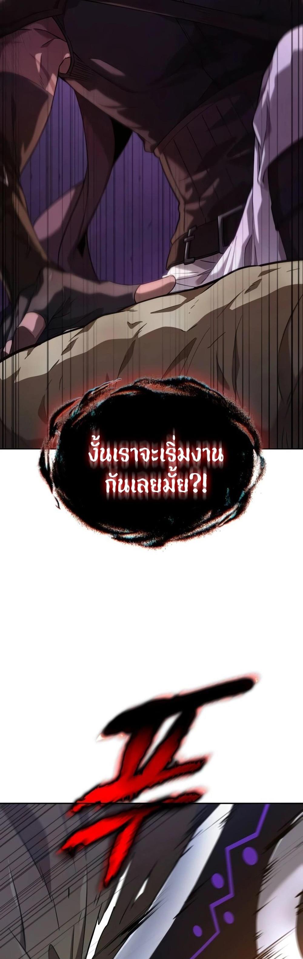 The Last Adventurer แปลไทย