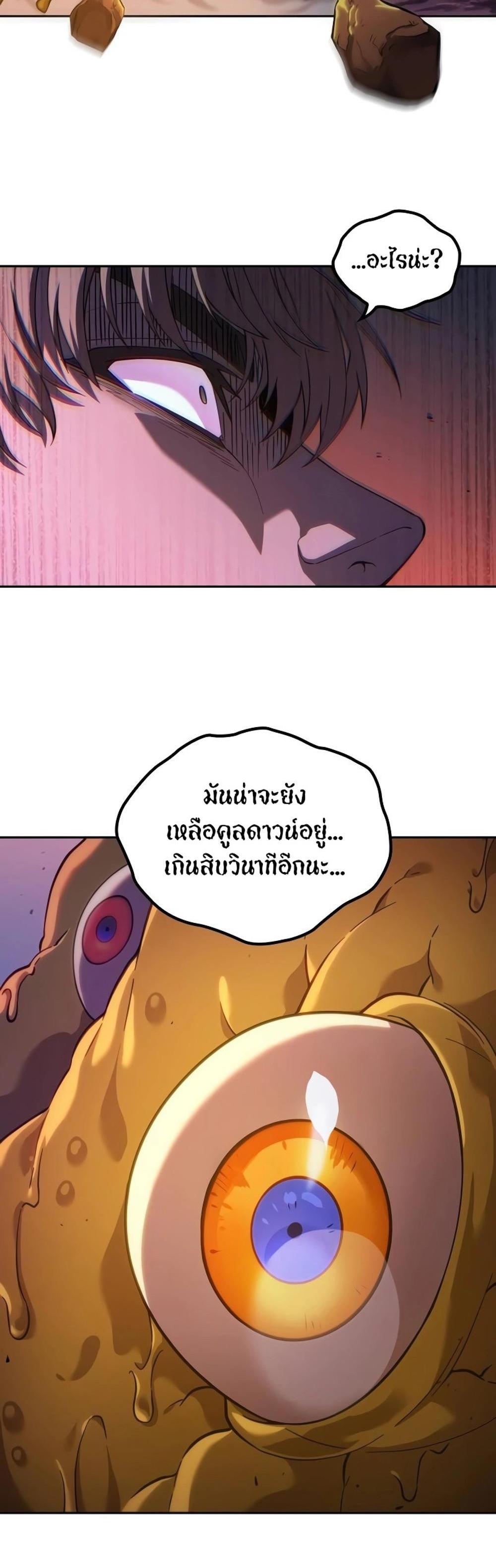 The Last Adventurer แปลไทย