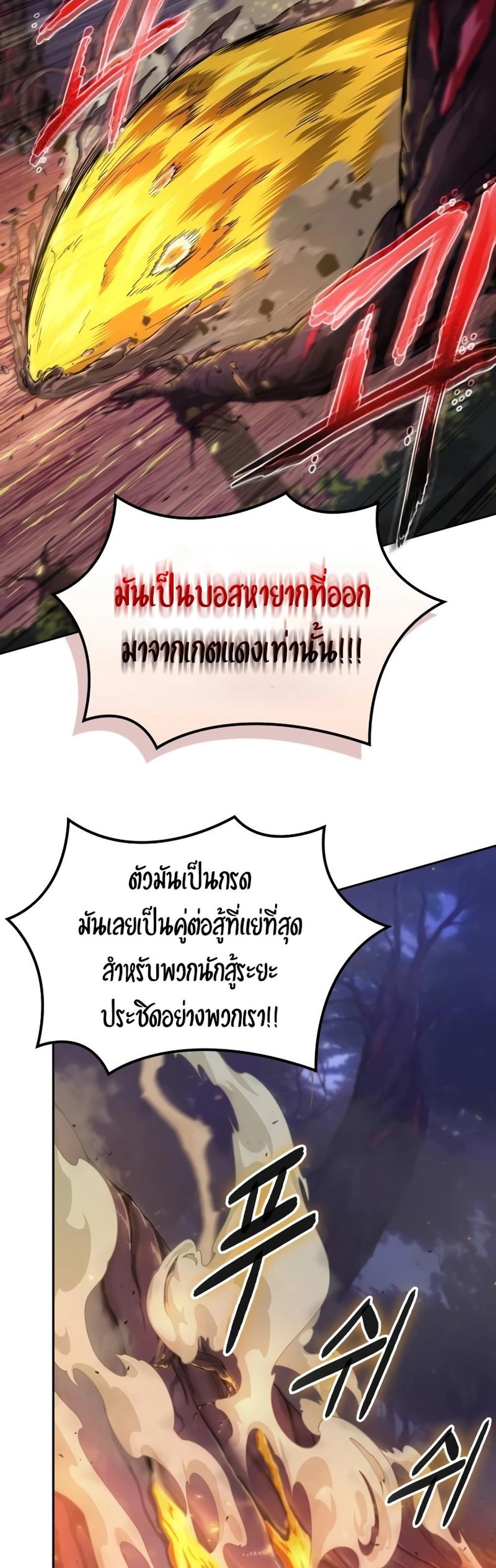 The Last Adventurer แปลไทย