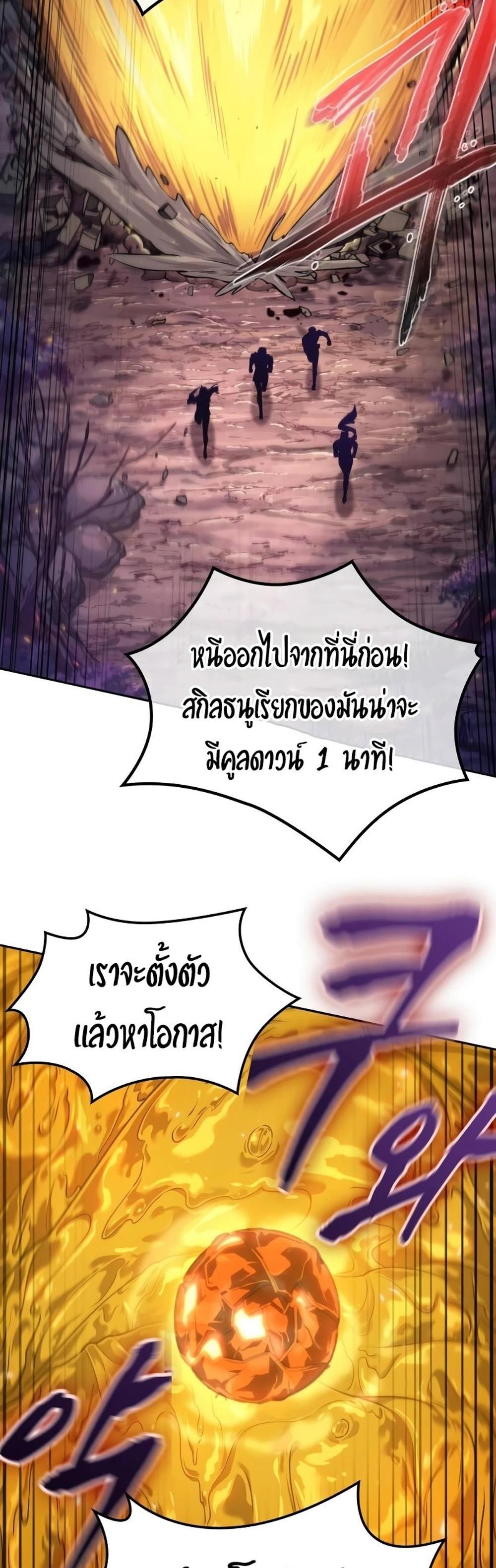 The Last Adventurer แปลไทย