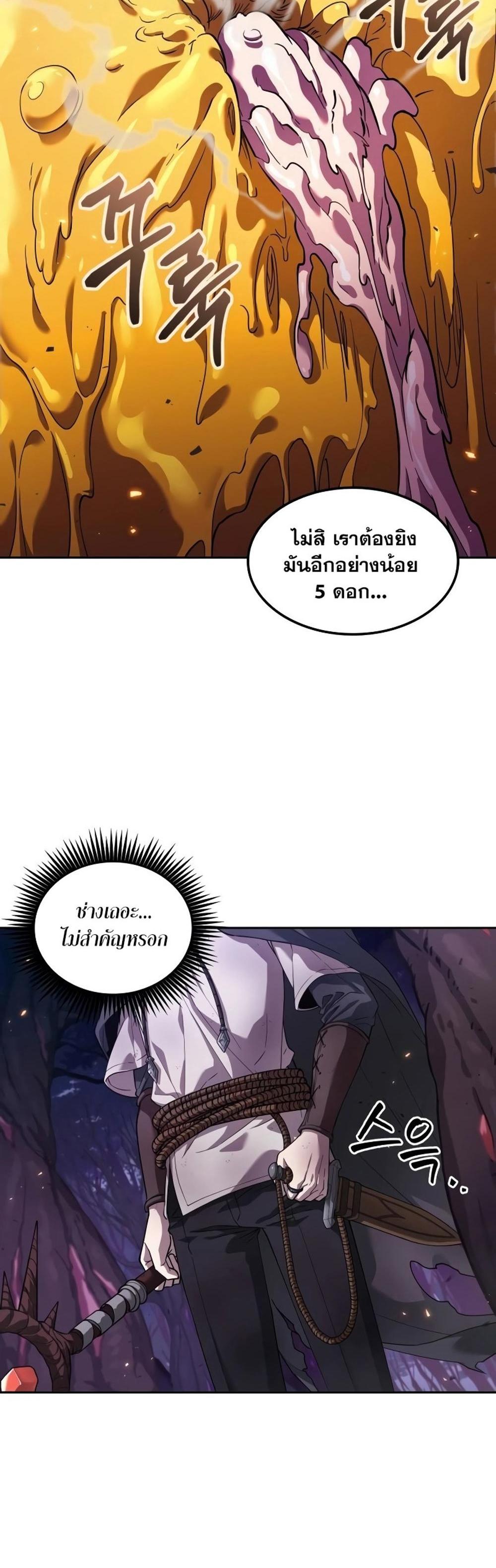 The Last Adventurer แปลไทย