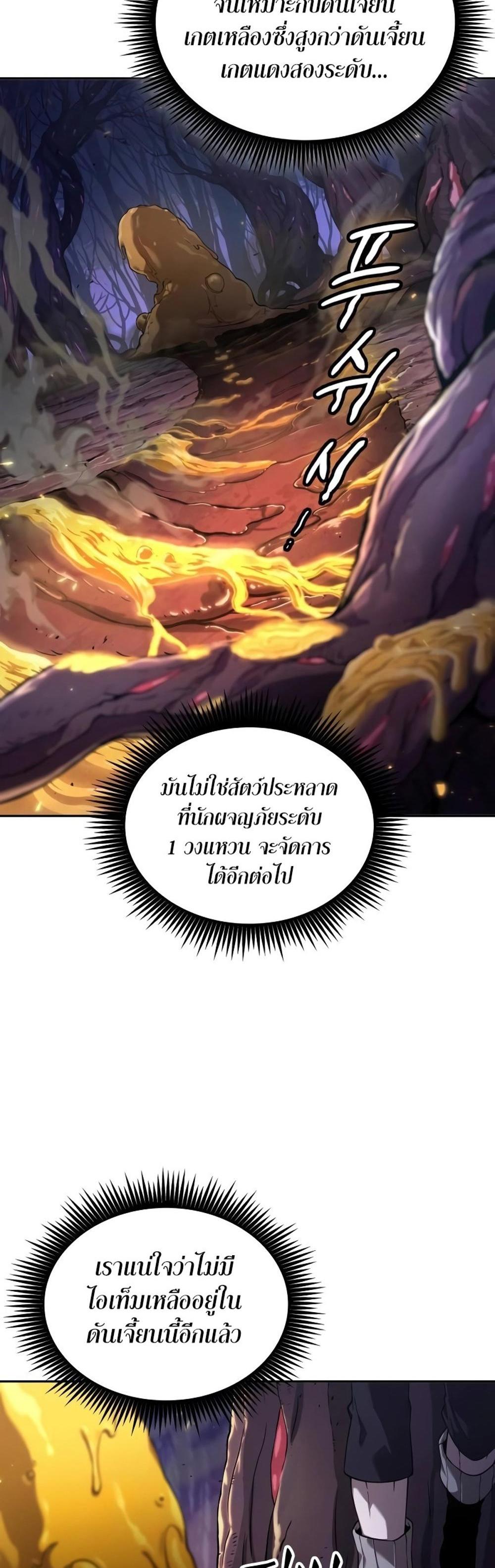 The Last Adventurer แปลไทย