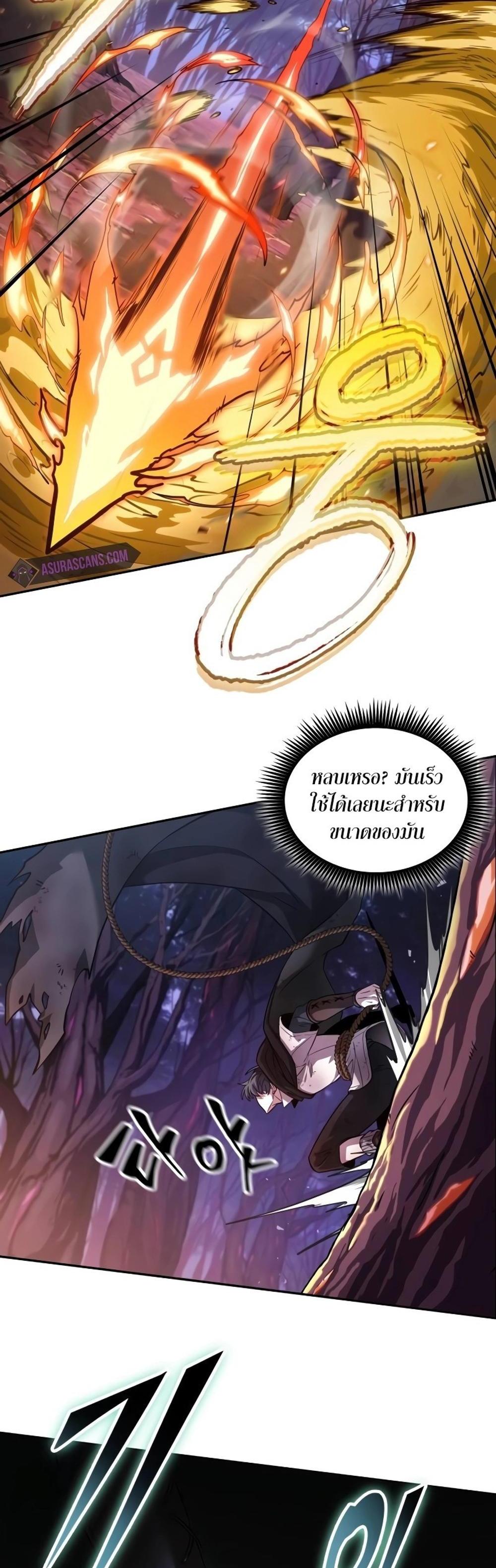 The Last Adventurer แปลไทย