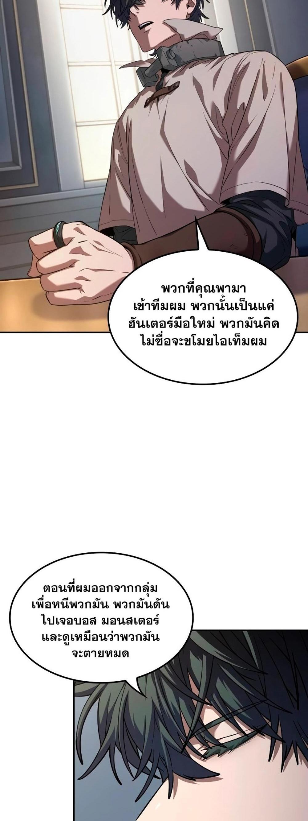 The Last Adventurer แปลไทย