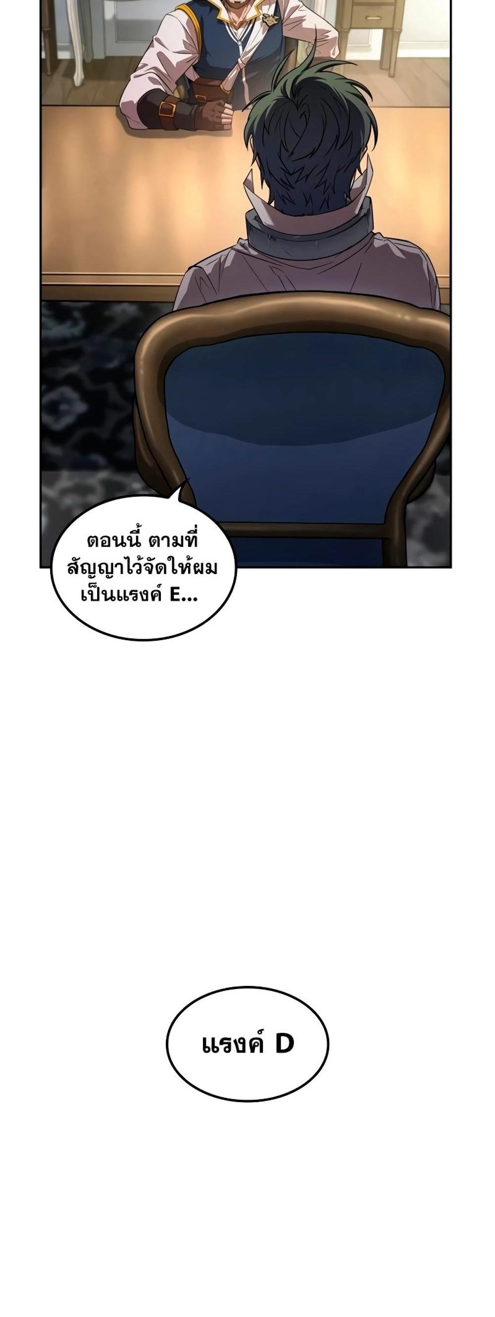 The Last Adventurer แปลไทย