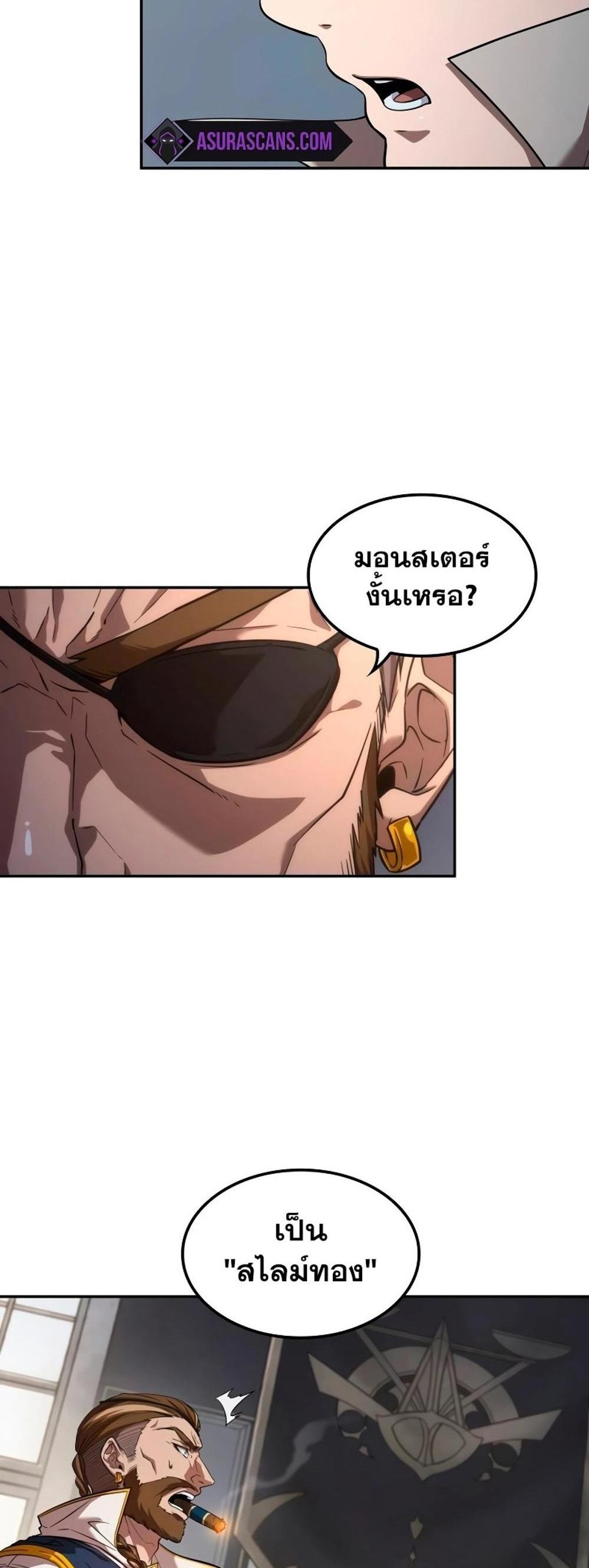 The Last Adventurer แปลไทย