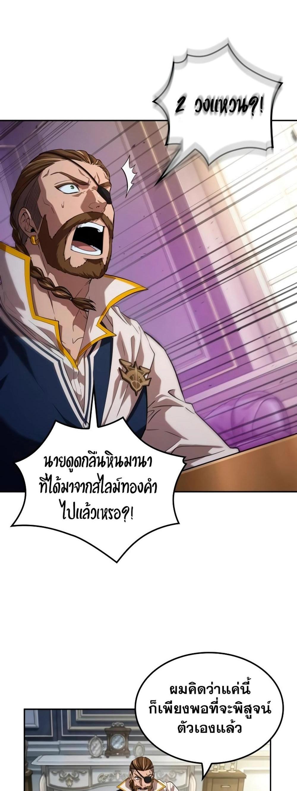 The Last Adventurer แปลไทย