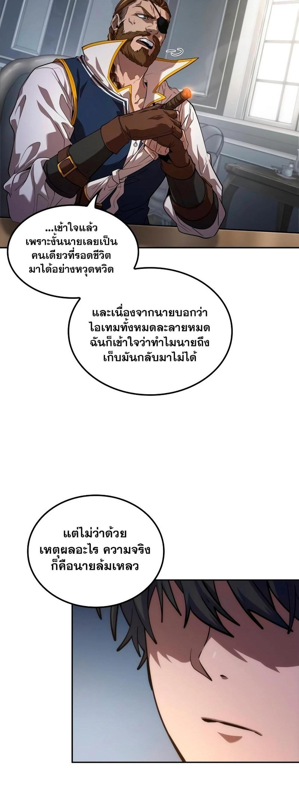 The Last Adventurer แปลไทย