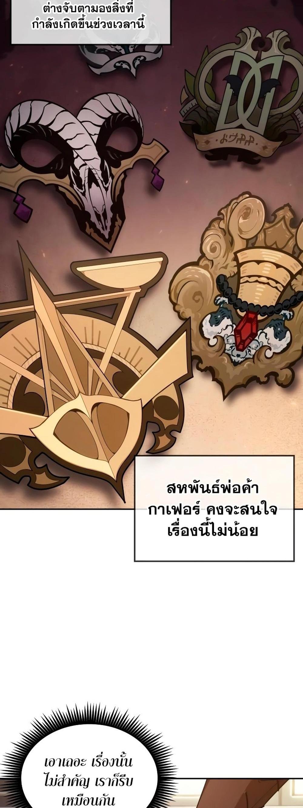 The Last Adventurer แปลไทย